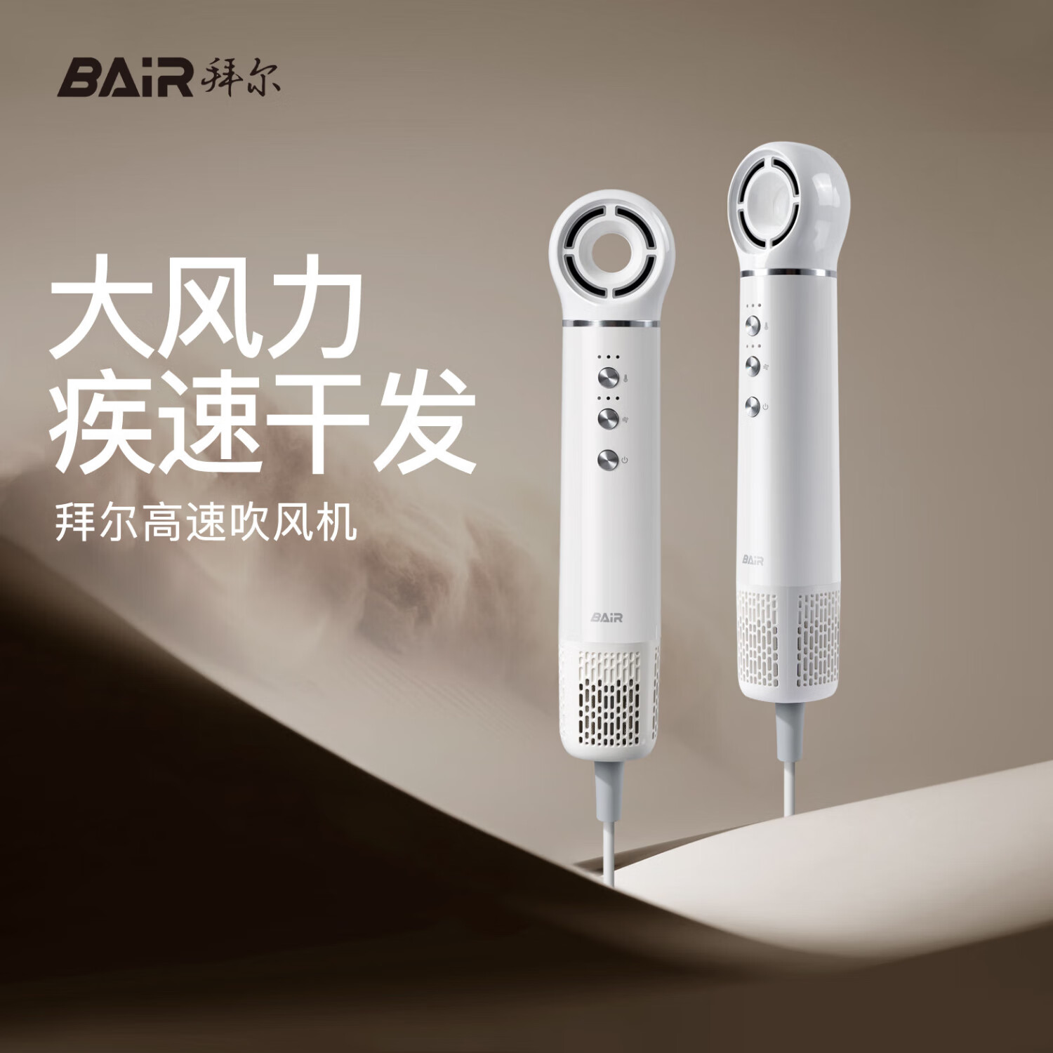 拜尔高速T3吹风机高清大图