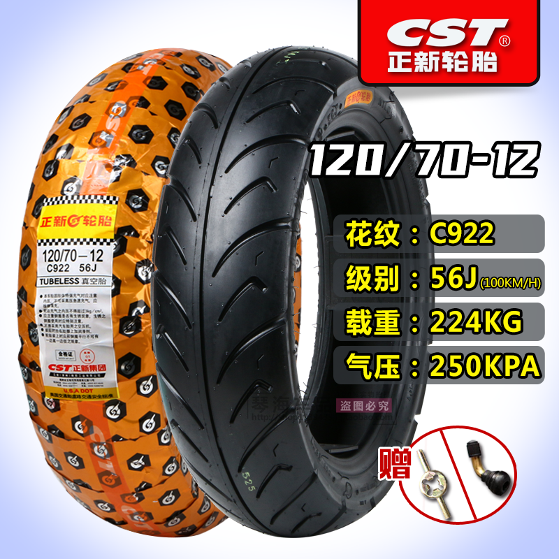 适用正新轮胎70/80/90/100/120/130/60/70/80-12电动摩 90/90-12正新真空胎花纹CM5