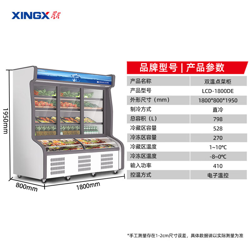 星星(XINGX)LCD-1800DE双温1.8米商用冷藏展示柜保鲜冷藏冷冻立式冰柜麻辣烫水果蔬菜啤酒饮料双温电控点菜柜高清大图