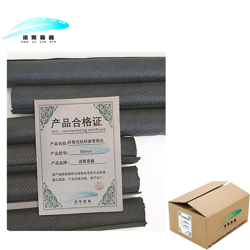 诺聚嘉鑫 自卷式纺织套管黑色 60mm 米高清大图