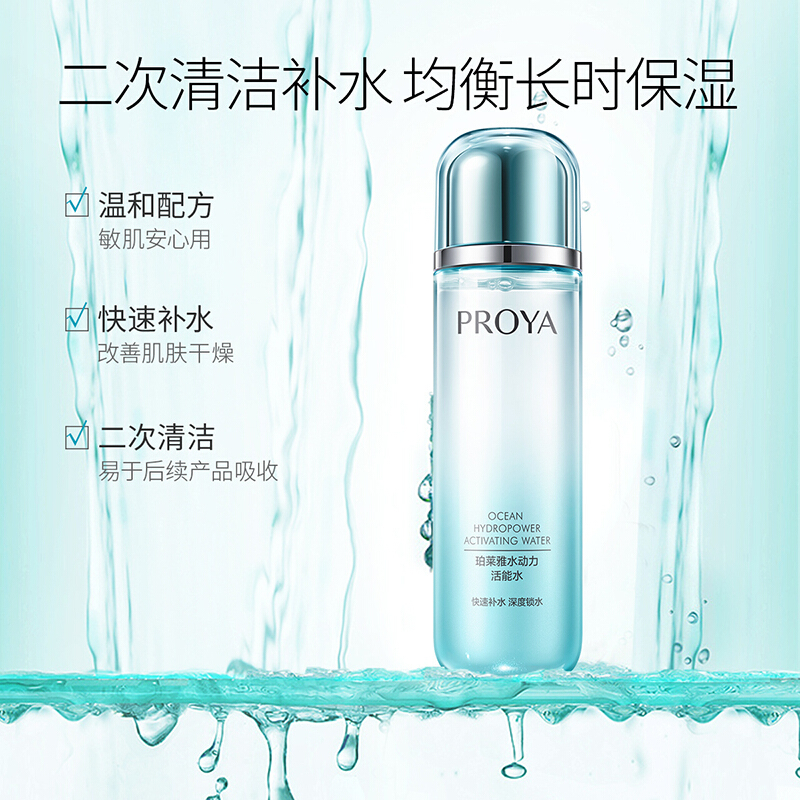 珀莱雅(PROYA)水动力活能水135ml 双倍小球藻 保湿补水深层锁水 男女通用 各种肤质
