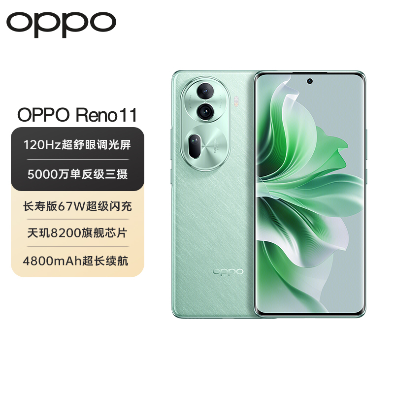 OPPO Reno11 萤石青 12GB+256GB 5000万单反级人像三摄 天玑8200旗舰芯片手机