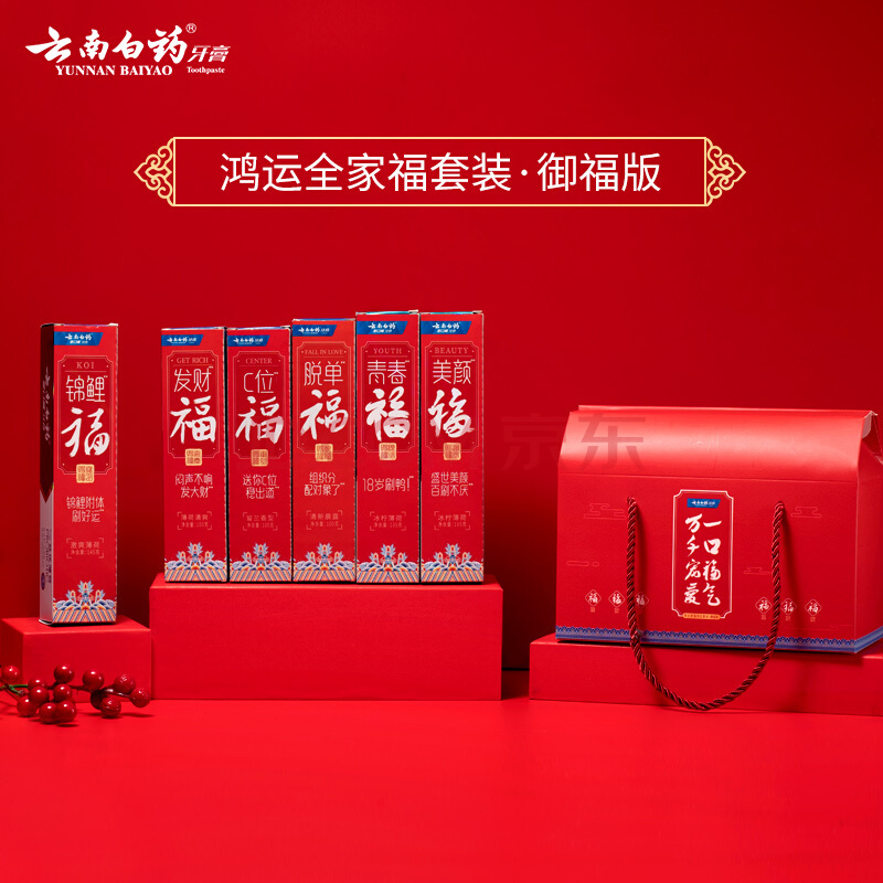 云南白药 鸿运全家福牙 膏套装 6支装655g
