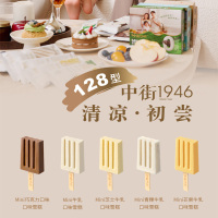[中街] 清凉初尝组合套装