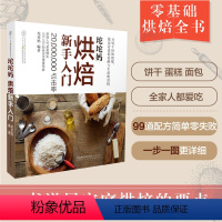 [正版]坨坨妈:烘焙新手入门(汉竹) 坨坨妈 著 菜谱