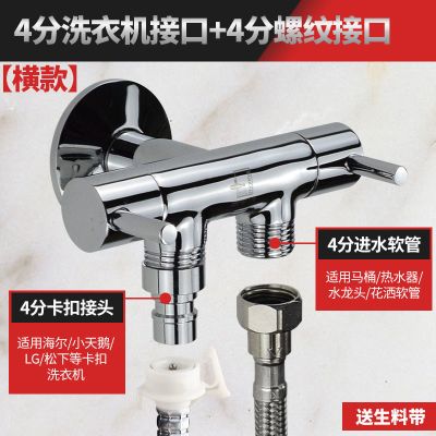 [横款]4分洗衣机+4分螺纹口 潜水艇双控三通角阀一进二出加厚全铜洗衣机水龙头两用双头多出水