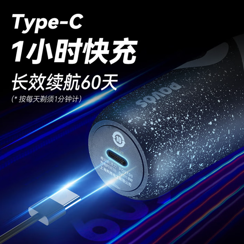 奔腾 电动剃须刀 PQ9700 星空灰高清大图