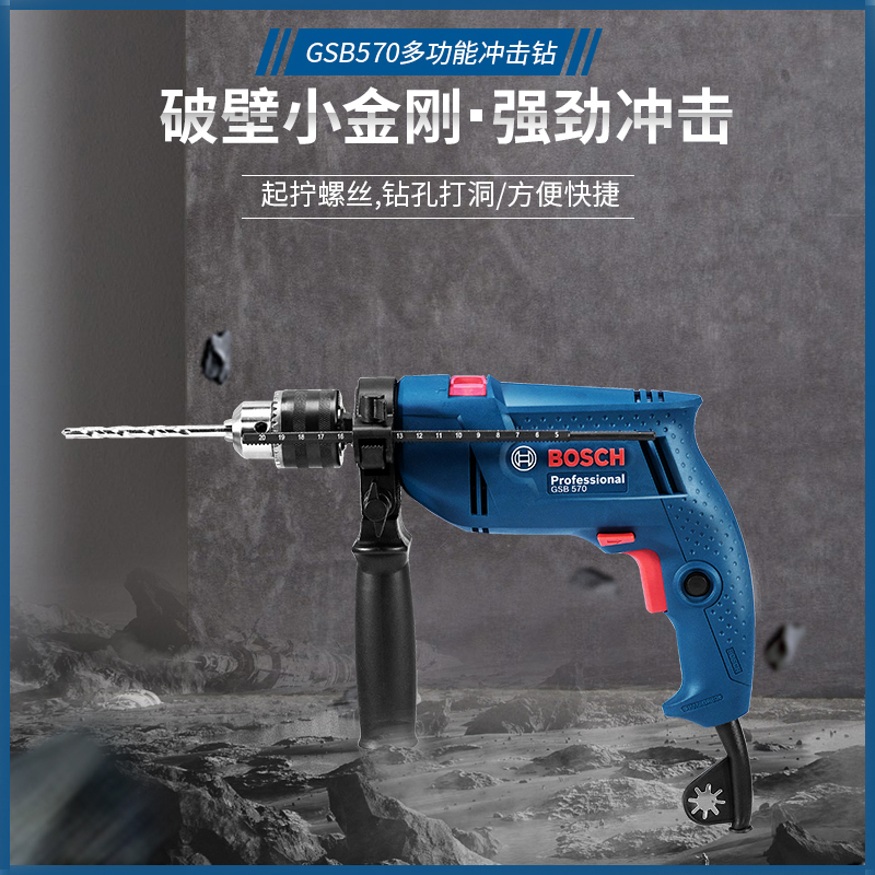 博世 Bosch 电钻gsb570 博世新品手电钻冲击钻gsb570小电锤多功能家用手电钻博士电动工具 价格图片品牌报价 苏宁易购旺业恒五金专营店