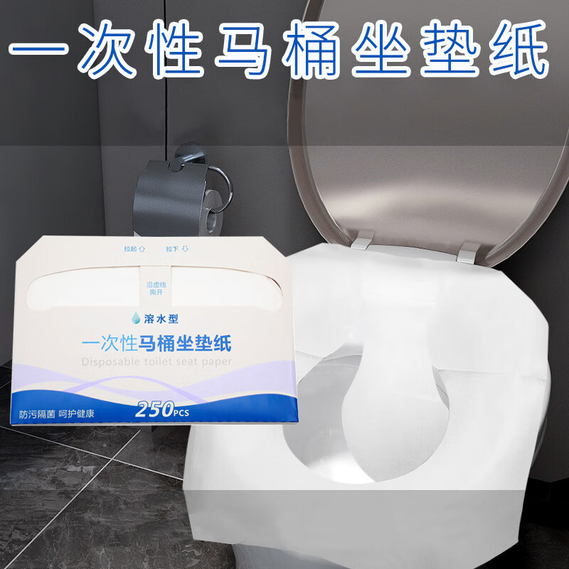 谋福 可溶水一次性马桶垫 加厚坐便垫 水溶纸可降解(纯木浆20克250张/盒)高清大图