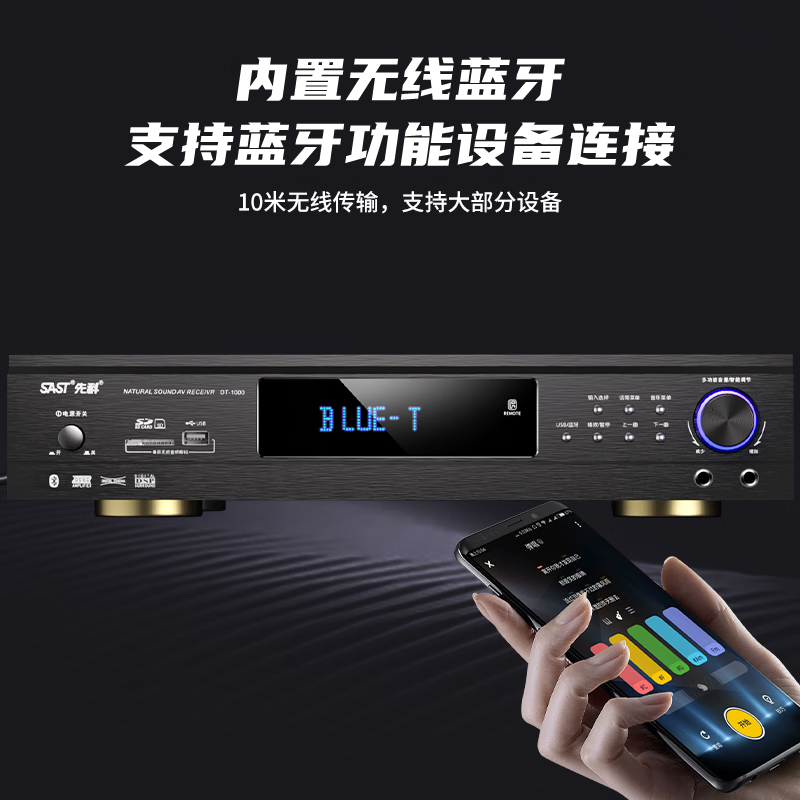先科(SAST)AV-108 家用定阻KTV功放机蓝牙专业大功率家庭影院会议音响功放 定阻功放650W(峰值)高清大图