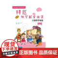 拜厄钢琴配套曲集—大音符手绘版 第五级 扫码配套音频 原版引进图书 上海音乐出版社 正版书出