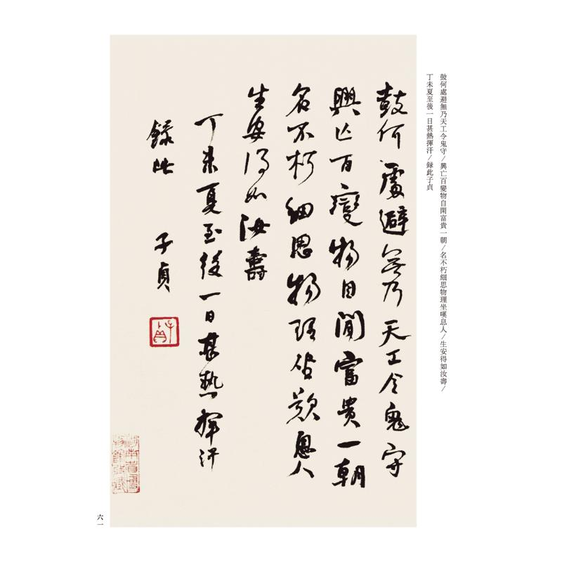 醉染图书历代法帖风格类编 清代及近现代名人手札9787540159115高清大图
