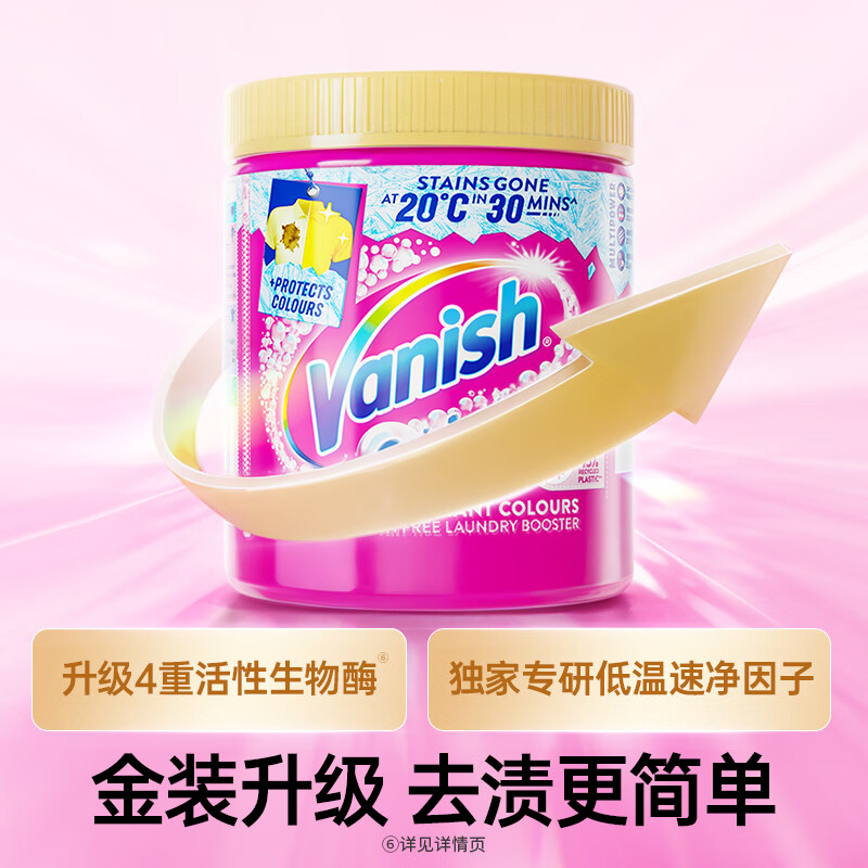 渍无踪(Vanish) 470g/瓶 全能爆炸盐漂白剂彩漂粉 (计价单位:瓶)高清大图
