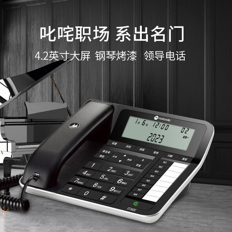 摩托罗拉(MOTOROLA)CT360C轻奢电话机座机 4.2英寸大屏 5米远距离免提 钢琴烤漆 黑色高清大图