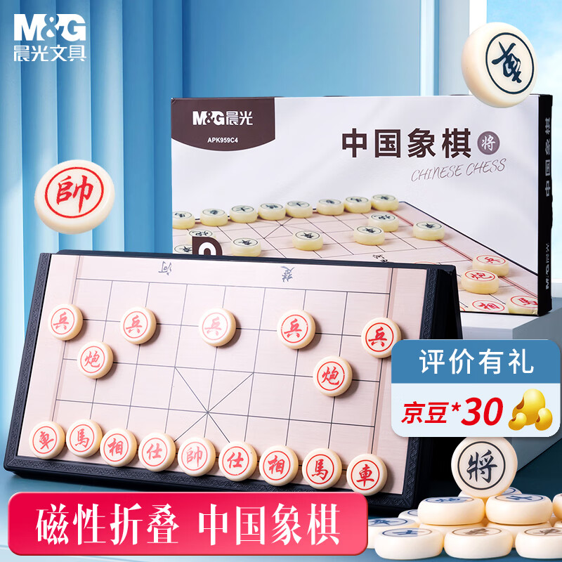 晨光(M&G)磁性可折叠中国象棋大号APK959C4