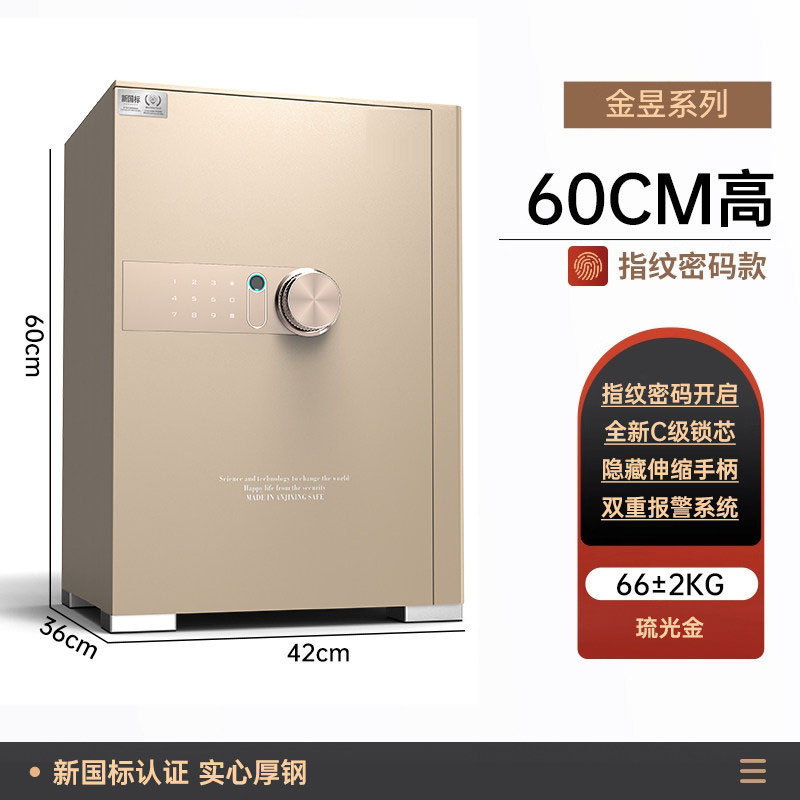 高端保险柜保险柜防盗箱 60cm 指纹密码款 颜色可选