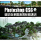 11PhotoshopCS6建筑效果图表现技能速训978712218096422