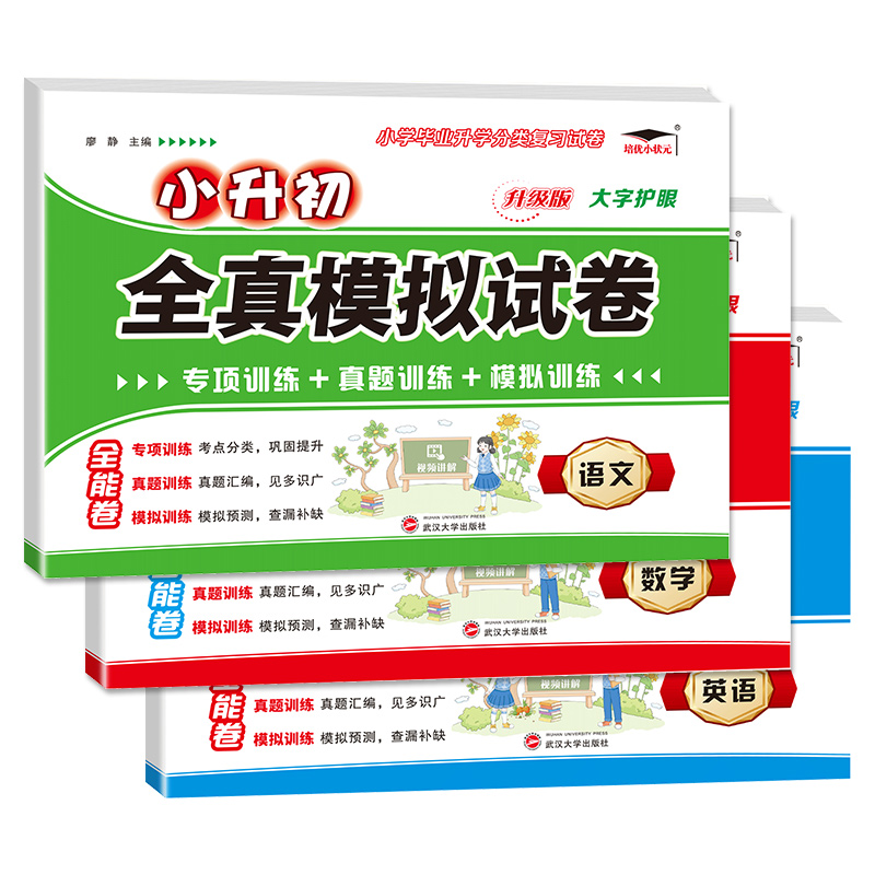 英语 小学升初中 [正版]冲刺名校小升初真题卷2023全真模拟试卷语文数学英语六年级下册小学升初中试卷测试卷人教版全套各高清大图