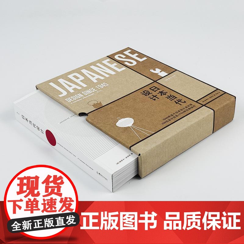 日本当代设计 著者[美]娜奥米波洛克译者王昉湖南美术出版社高清大图