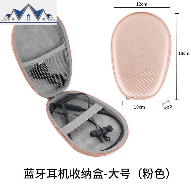 BeatsX耳机包数码配件收纳袋充电电源数据线保护套盒子便携无线华为Freelace运动_4_162 蓝牙耳机收纳盒-大号（粉色）