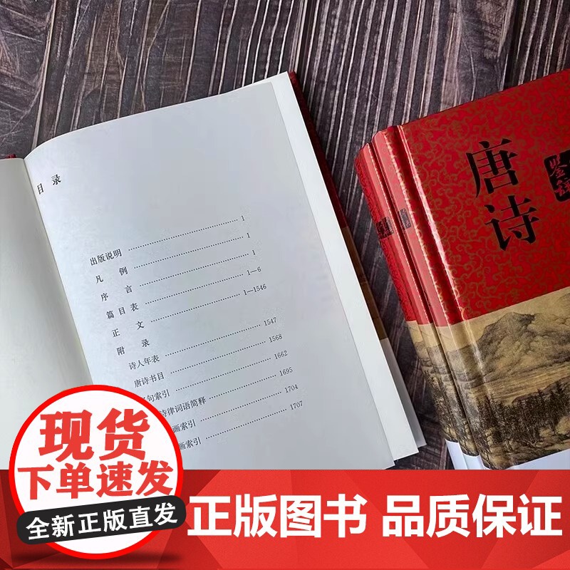 唐诗鉴赏辞典全四册 分卷本中国文学鉴赏辞典 古典文学 古诗词品鉴 上海辞书出版社 文学鉴赏工具 鉴赏书籍 字典词典高清大图