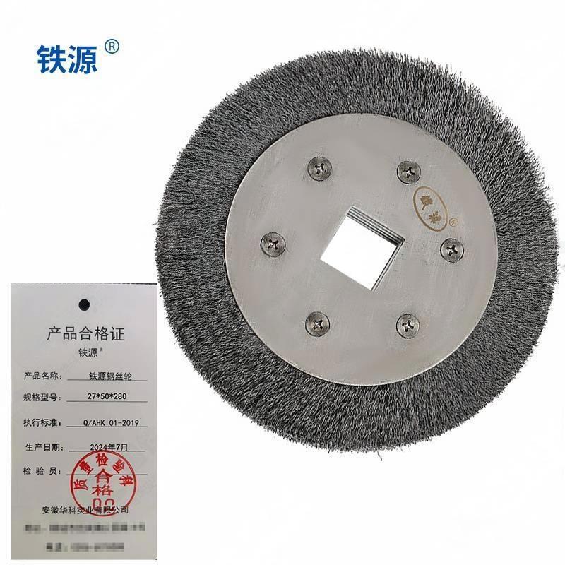铁源钢丝轮27*50*280高清大图