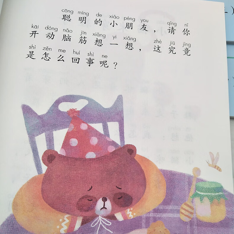 人教版快乐读书吧和大人一起读一年级上册注音版全套读读童谣和儿歌统编人教版高清大图