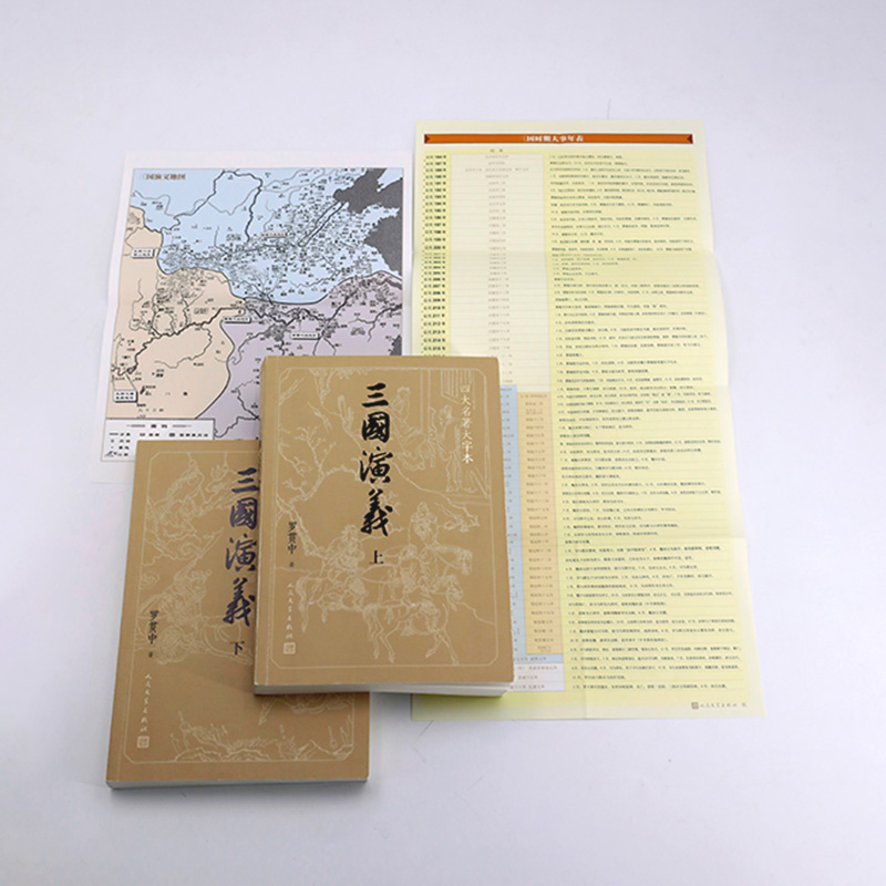 醉染图书三国演义(全2册)9787020150427高清大图