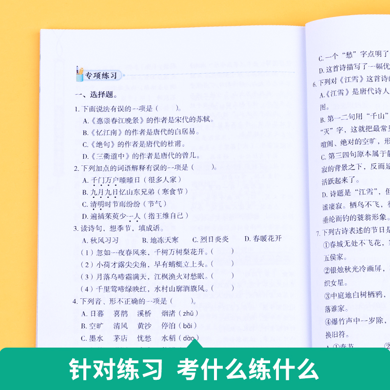 [全2册]小学语文文学常识 小学通用 [正版]作业帮小学语文文学常识上下册古诗文知识点一背一学一二三四五六年级小学生必背高清大图