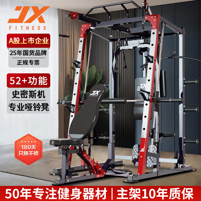 军霞(JUNXIA)JX9010龙门架史密斯机家用健身器材多功能一体机深蹲架卧推 JX9010+含凳+包上楼