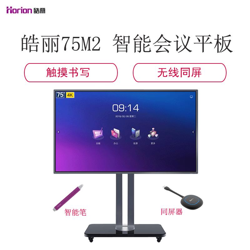 皓丽 75M2会议平板 75英寸智能触摸一体机视频会议电子白板双系统无线投影多媒体培训教学会议一体机(套餐版)