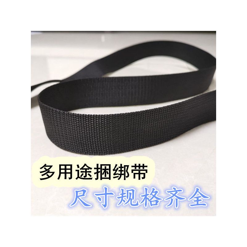 捆绑绳尼龙绳子编织绳扁带绳扁绳子带捆货绳打包绳捆绑带背包带|3.8厘米宽 15米长