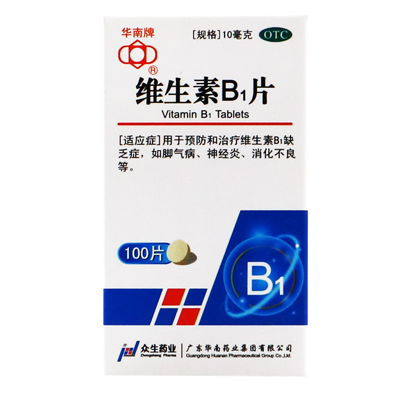 华南牌 维生素B1片10mg*100片 用于预防和治疗维生素B1缺乏症 如脚气病 神经炎 消化不良等