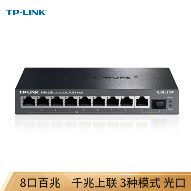 TP-LINK SL1210P 8口百兆POE 交换机 1千兆口+1千兆光纤口