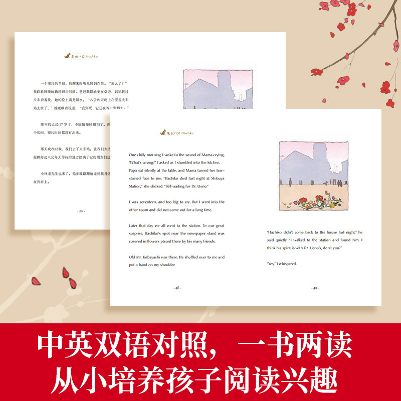[醉染正版]忠犬八公(中英双语版)(精)同名电影原著 外国儿童文学校园成长温情励志小说小学三四五年级课外阅读故事