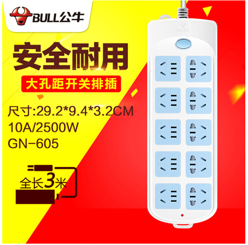 公牛带过载保护多功能安全多用插座 大插排接线板插板 3米10插位10孔