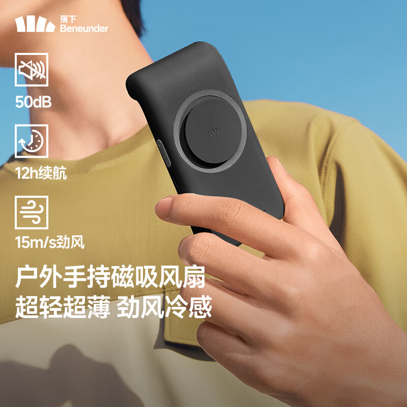 蕉下 磁吸手持卡片风扇EE534礁石黑高清大图