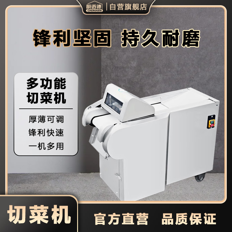 厨迈德多功能切菜机去皮机CQ-YQCQJ1000不锈钢材质净重200kg高效耐用设计高清大图