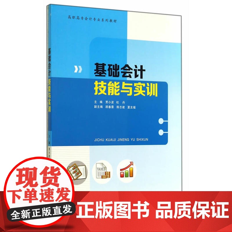 基础会计技能与实训高清大图