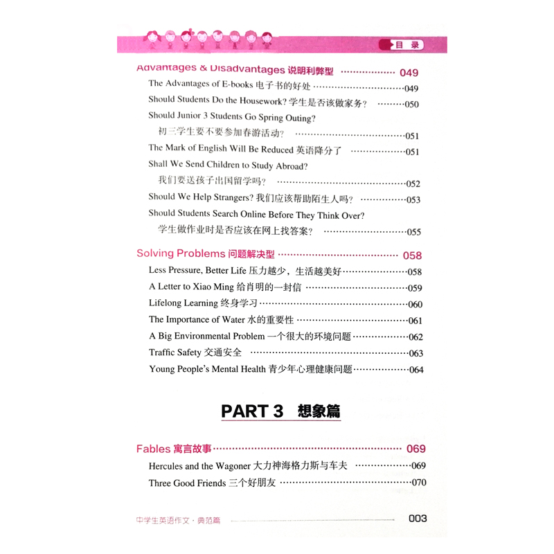正版新书]中学生英语作文(典范篇)吴耀国9787502066758高清大图