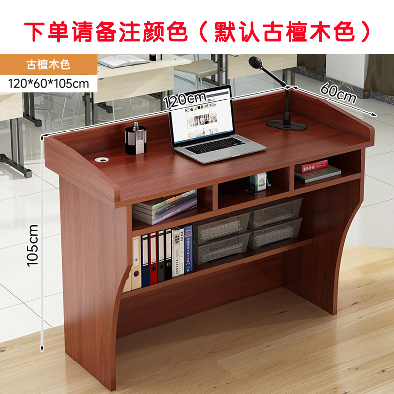 芙瑞塔演讲台 演讲台120*60*105cm张