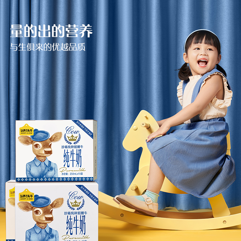 认养一头牛 娟姗奶梦幻盖250ml*10 一提装高清大图