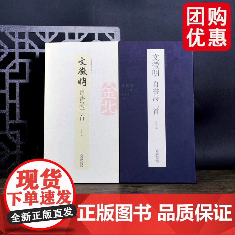 文徵明 自书诗二首折页中国书迹名品丛刊原色原帖经折装可装裱文征明行书毛笔书法字帖成人学生临摹范本收藏鉴赏