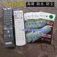 机顶盒电视遥控器保护套通用高清透明防尘罩防水遥控器热缩膜25枚