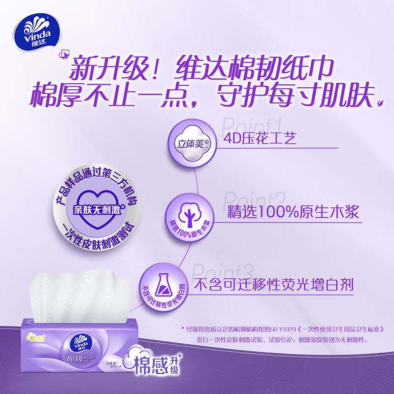 维达(Vinda)抽纸[赵丽颖推荐]棉韧3层100抽*24包M码 餐巾纸纸抽 纸巾 整箱高清大图