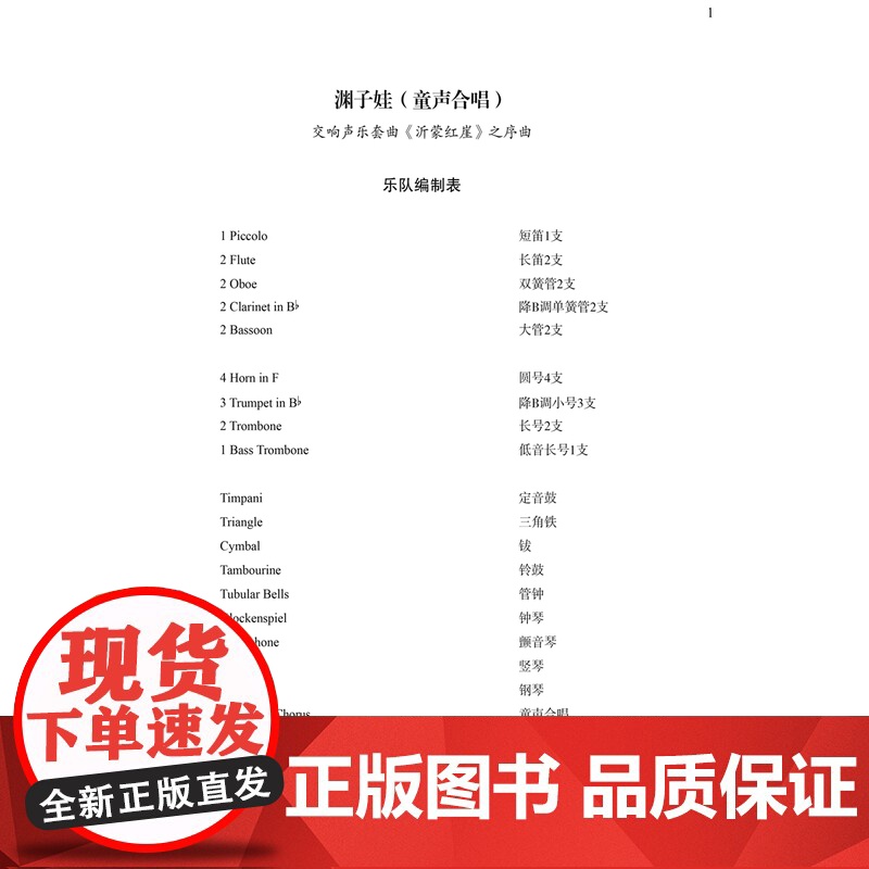 好样的 交响声乐套曲选曲集 总谱 尹铁良 交响乐练习曲集 交响乐练习系列曲谱 音乐类 上海音乐出版社高清大图