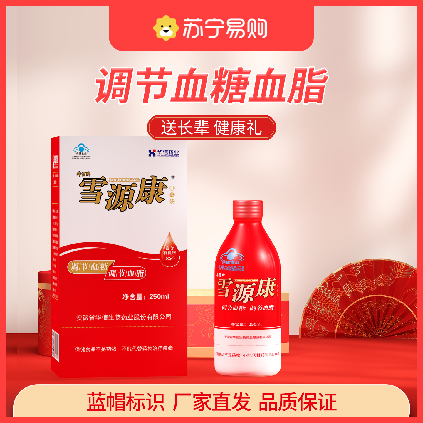 [体验装250ml单瓶]雪源康口服液调节血脂血糖高清大图