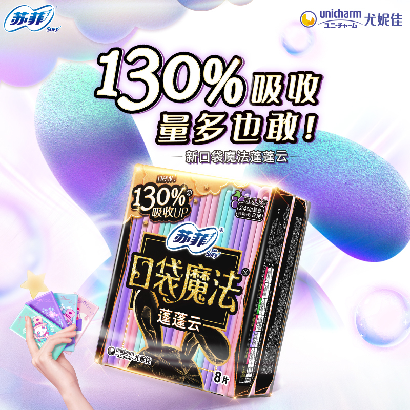 苏菲Sofy 口袋魔法蓬蓬云棉柔日用卫生巾240mm 8片 [纤巧清新果香/无香随机发货] 掌心包量多扑克牌姨妈巾