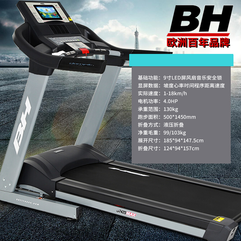 必艾奇(BH) 家用跑步机 G7425MAX 智能经典家用宽跑带跑步机超静音减震健身器材
