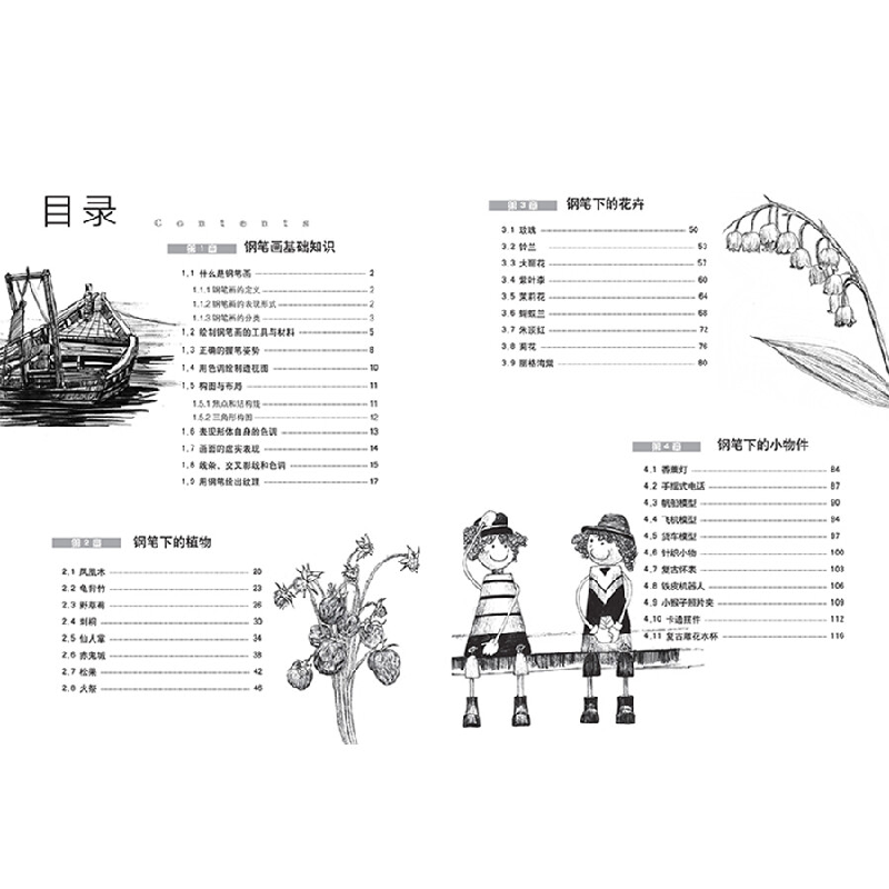 正版新书]零基础轻松学钢笔画(第2版)漫果 著9787122336903高清大图